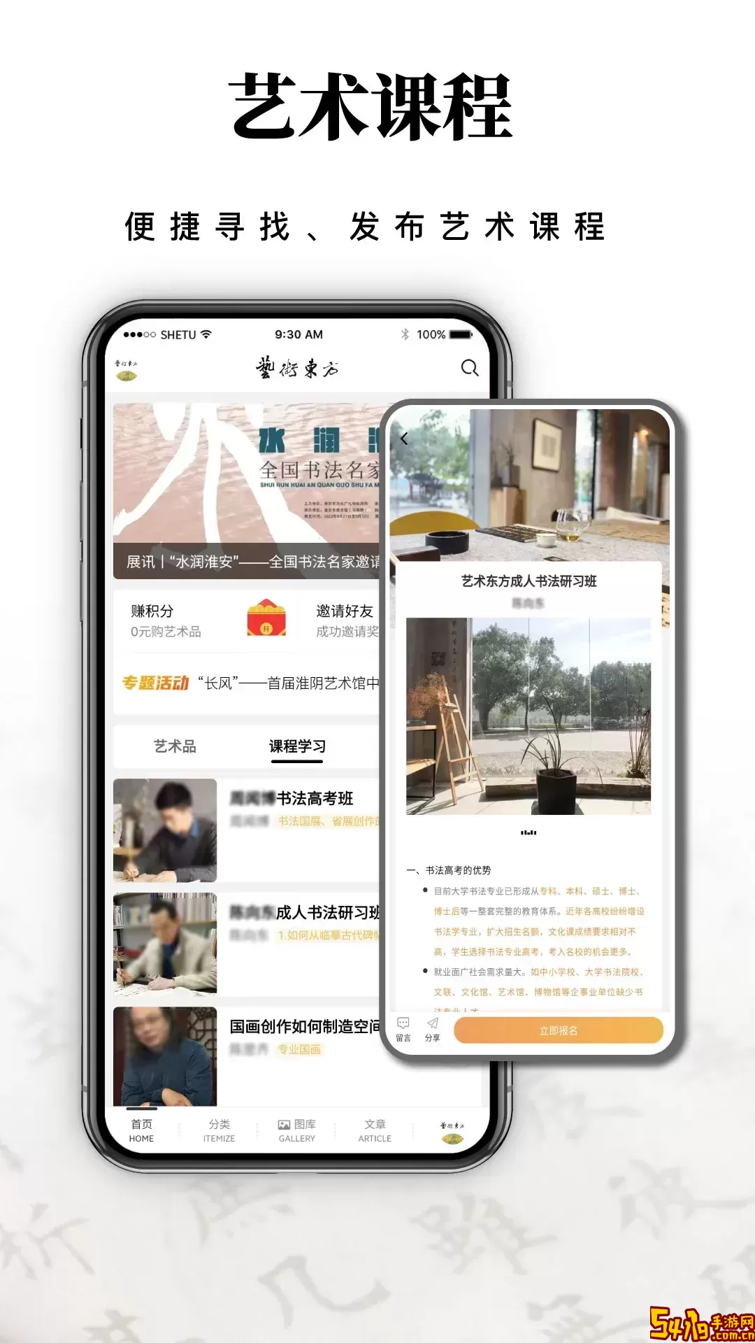 艺术东方下载官方正版