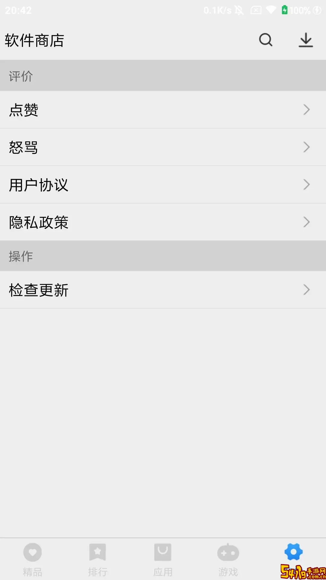 软件商店下载app