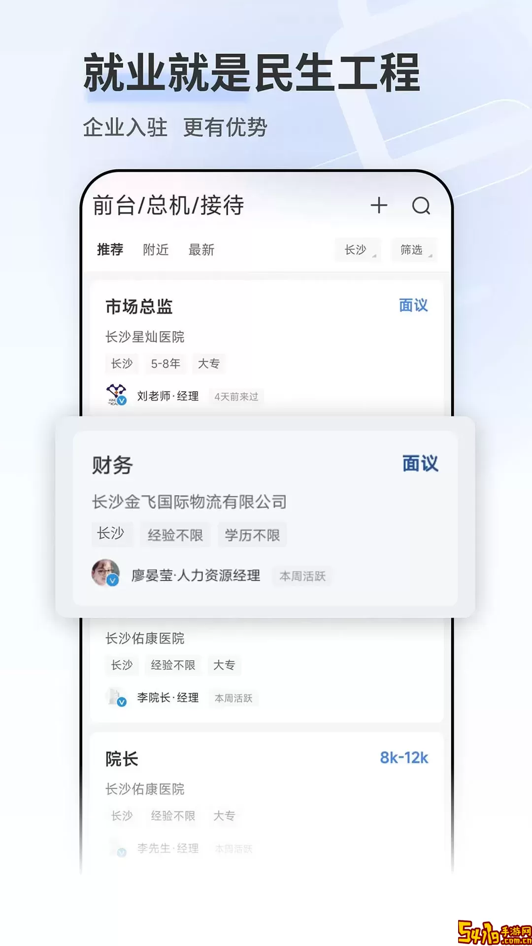 长沙直聘官网版旧版本