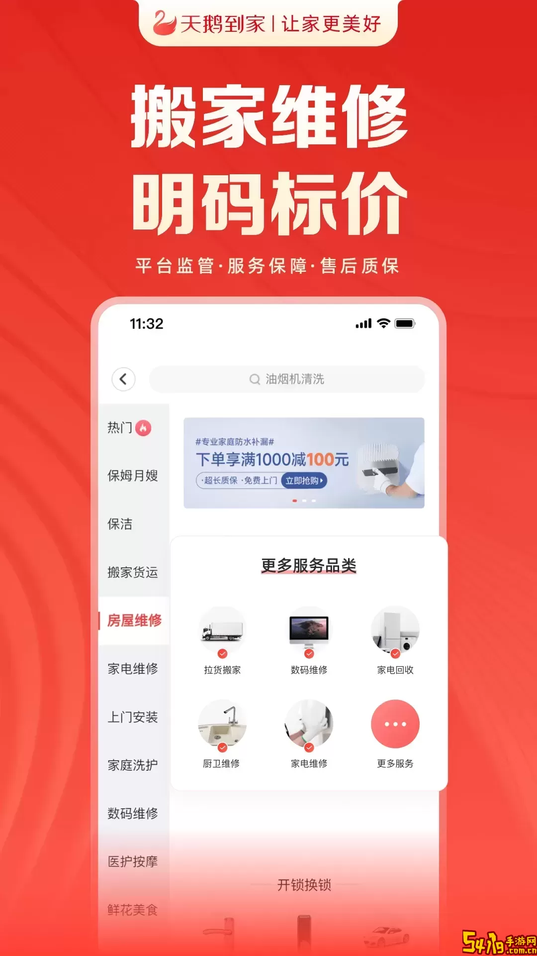 天鹅到家安卓版最新版