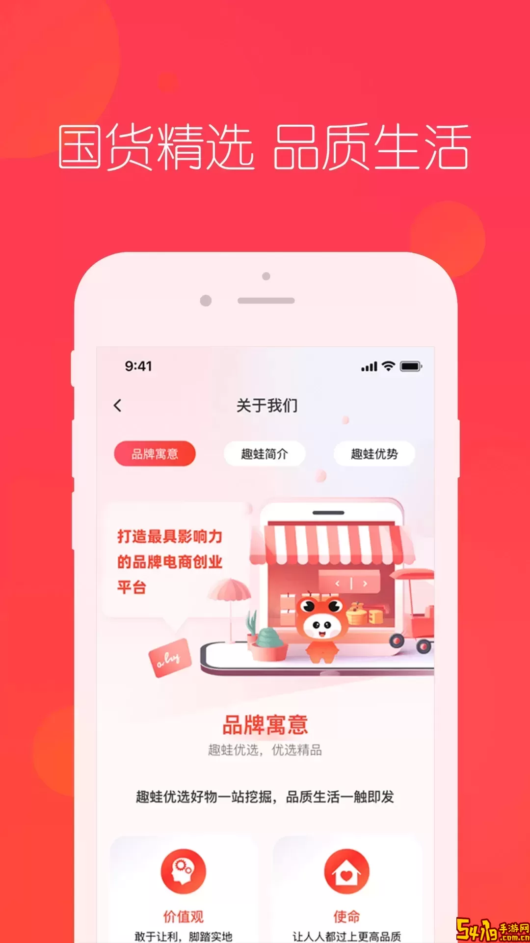 趣蛙优选官网版app
