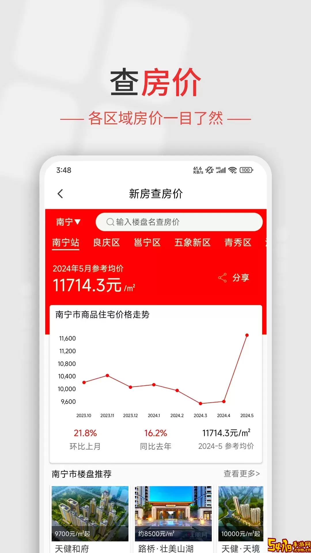 住朋网官网版app