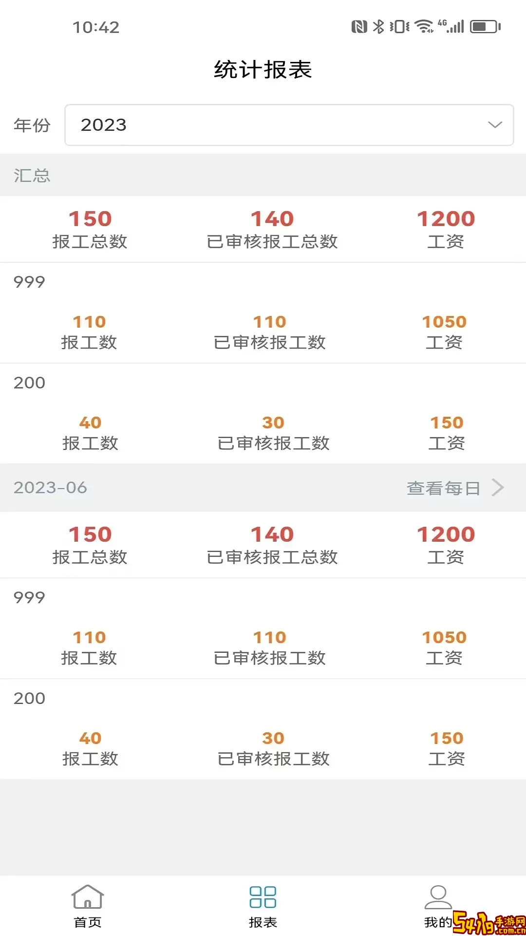 生产计件管理下载安卓版
