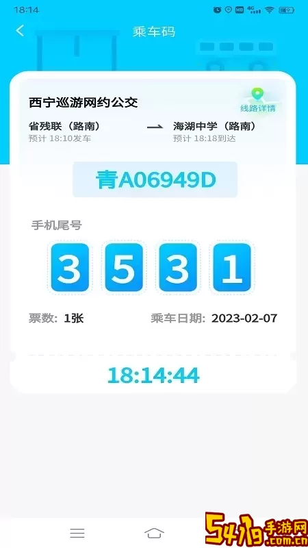 西宁巡游网约公交手机版