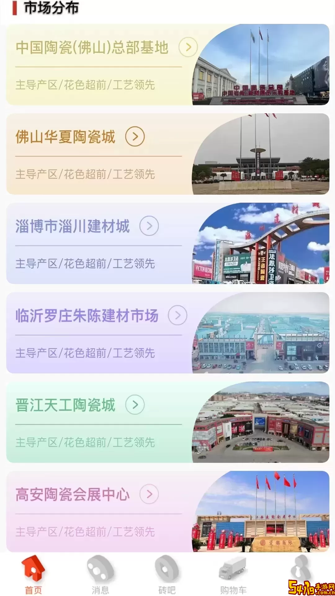 瓷砖超市免费版下载