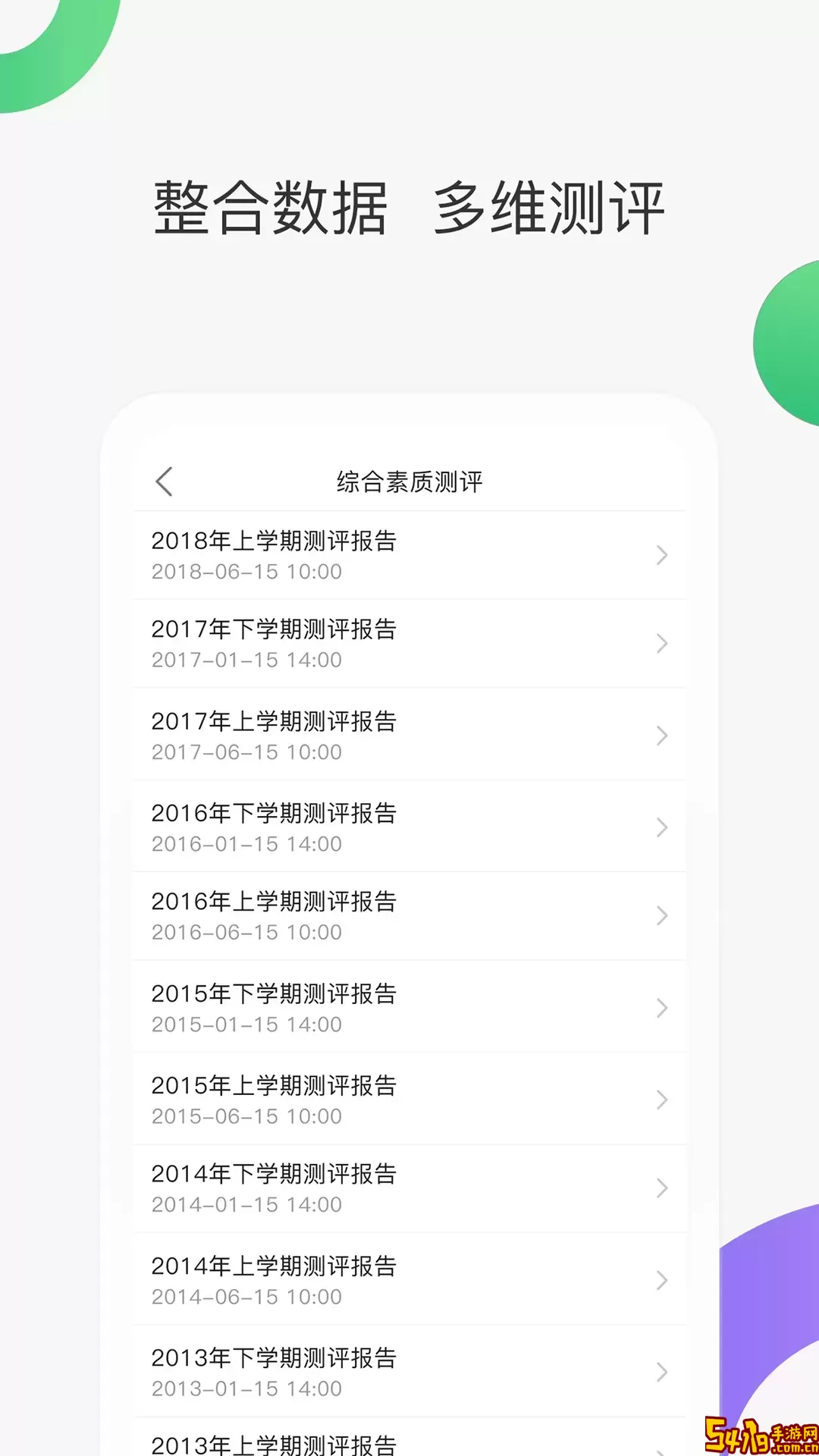 智慧家校教师端平台下载