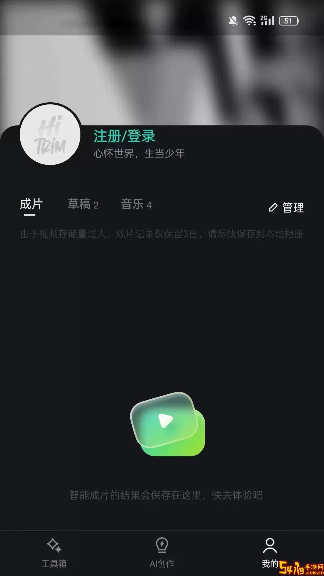 Hi剪下载安装免费