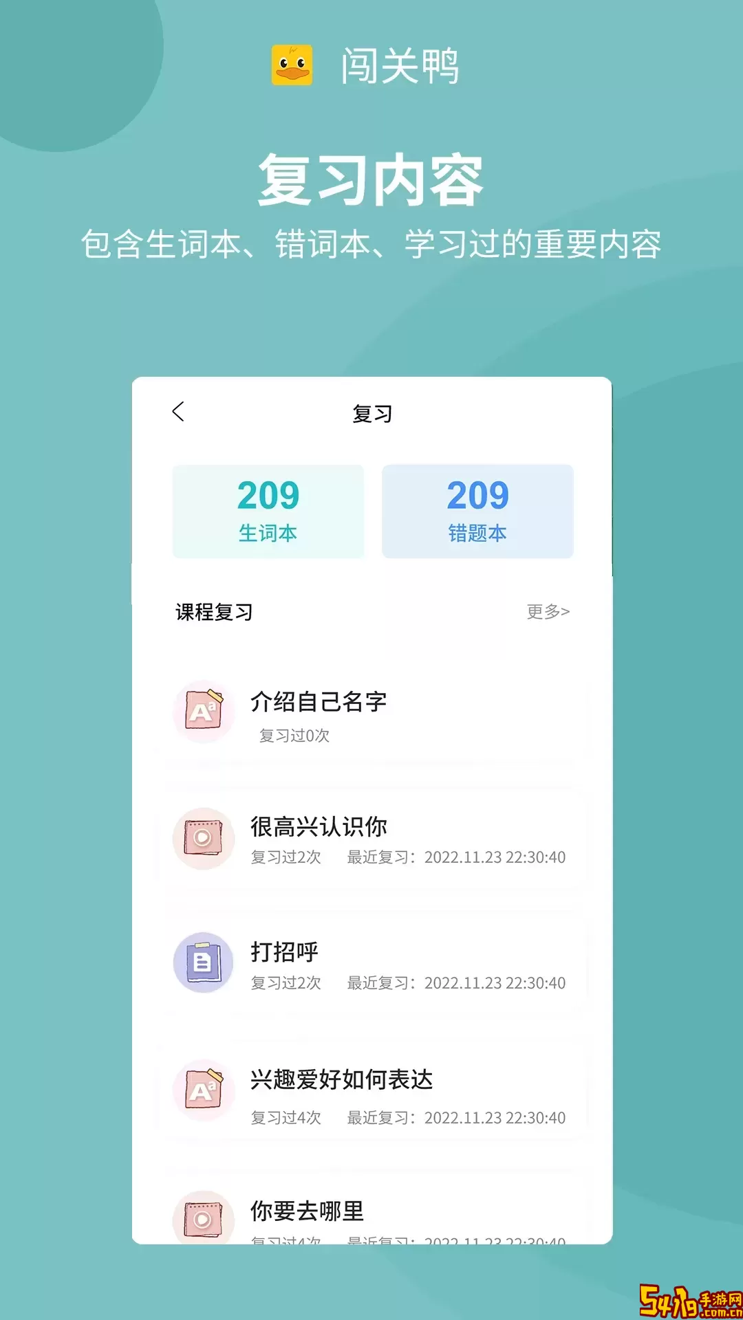 闯关鸭下载最新版