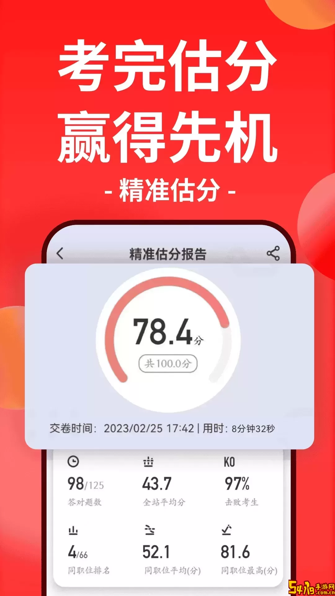华图在线安卓版