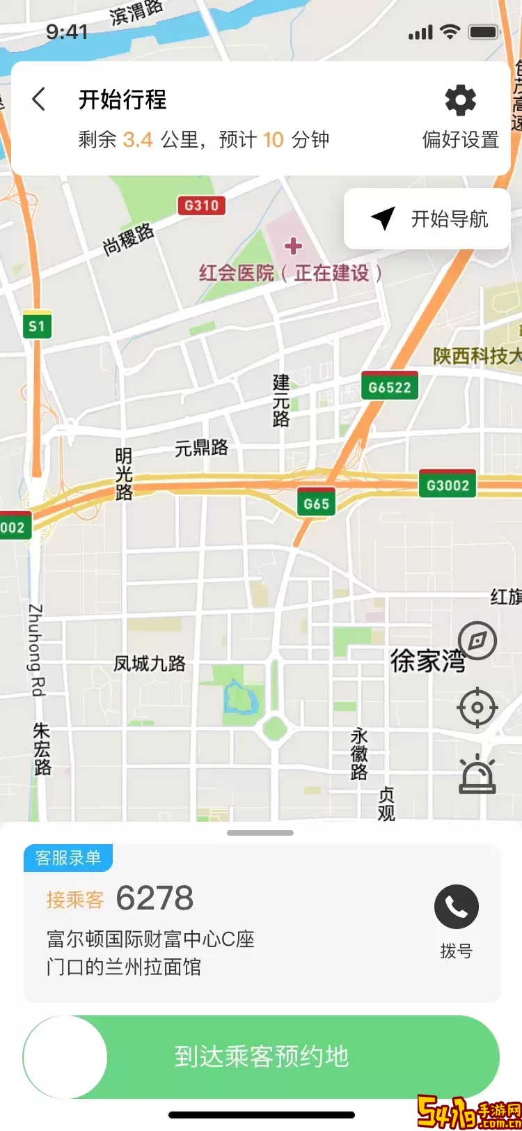 快马司机下载app