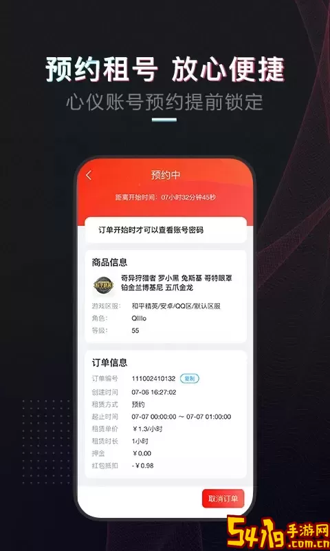 租号酷官方免费下载