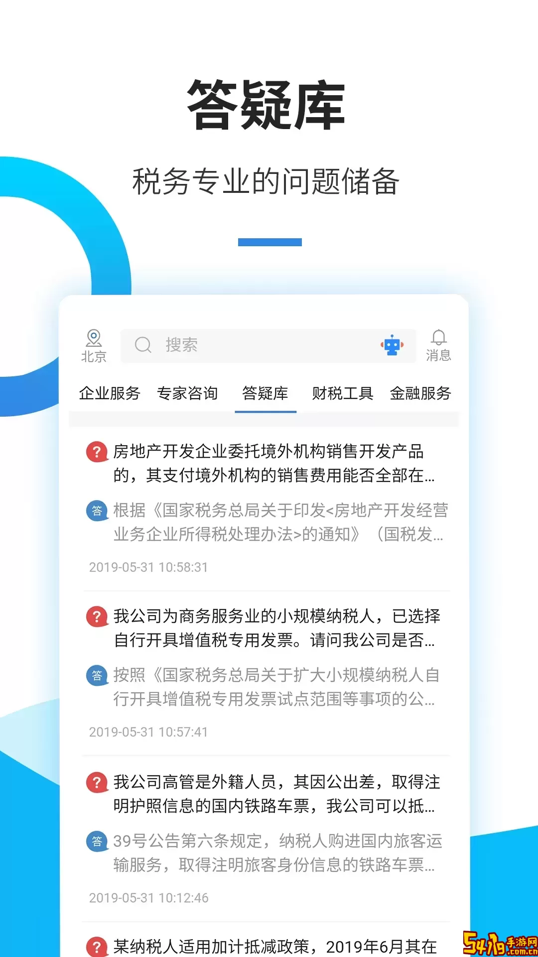 中税网通下载安卓