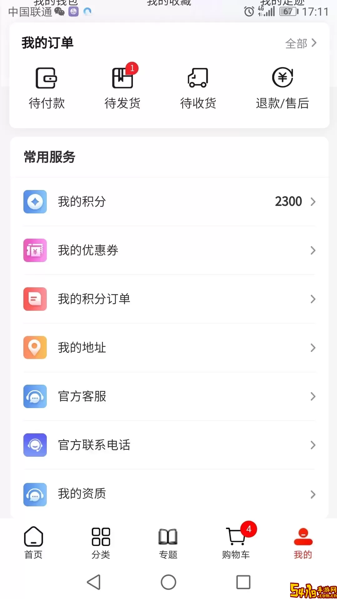 振东医贸安卓版下载