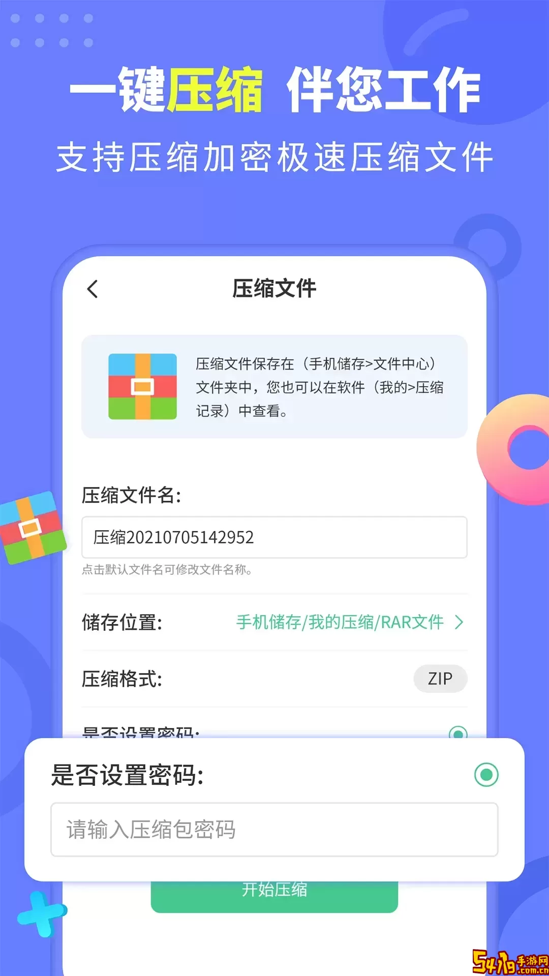 文档解压缩下载app