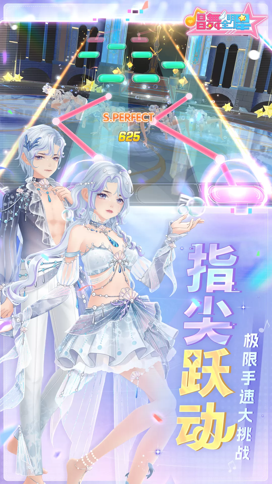 唱舞全明星免费下载图3
