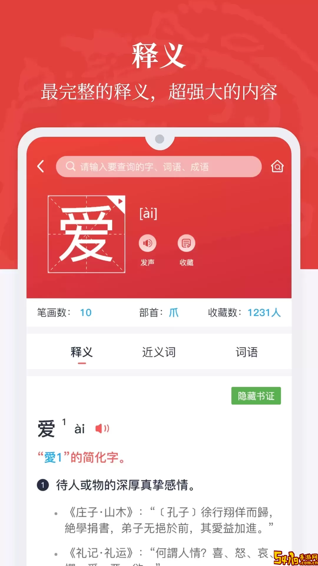 汉语大词典平台下载