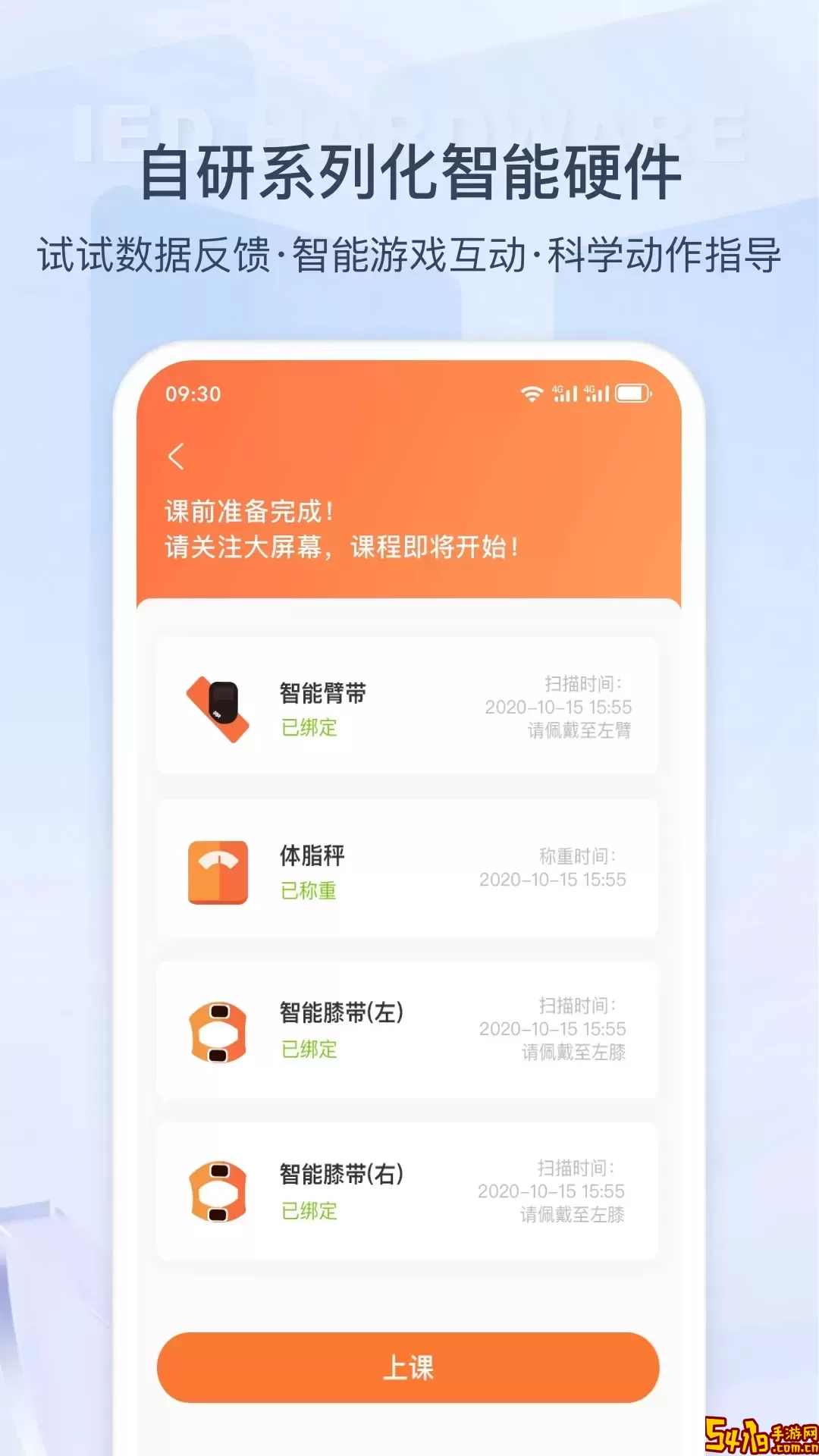 快快减肥Plus安卓版