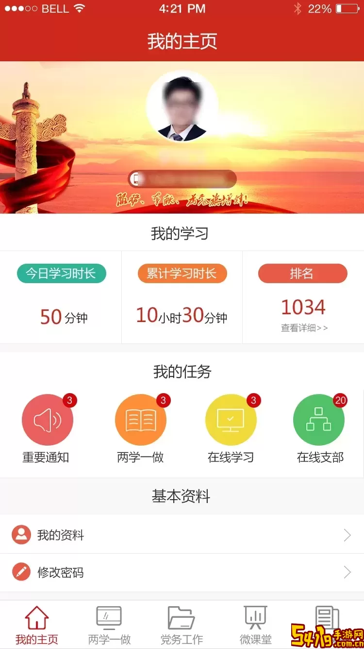 渭南互联网党建云官方版下载