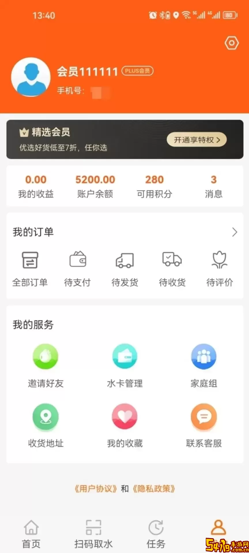 显帝净水安卓最新版