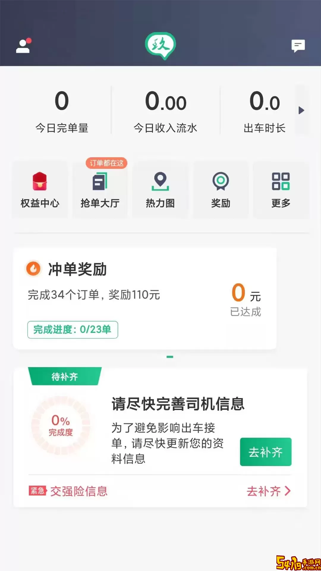 玖玖司机专用版下载最新版本