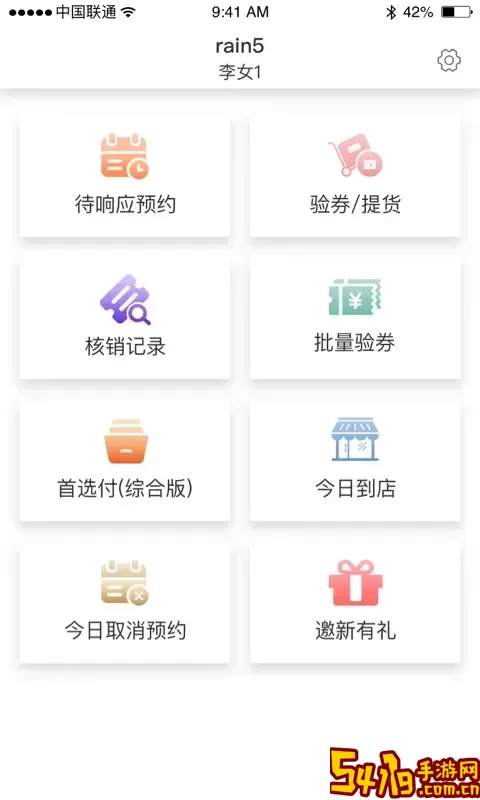 首客首享门店端老版本下载