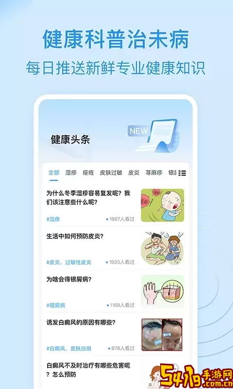 皮肤科医院挂号网下载新版