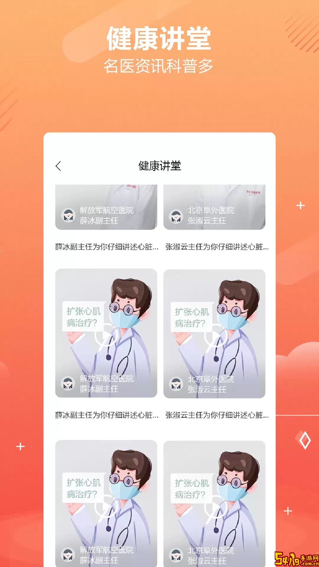 乒乓中医最新版本下载
