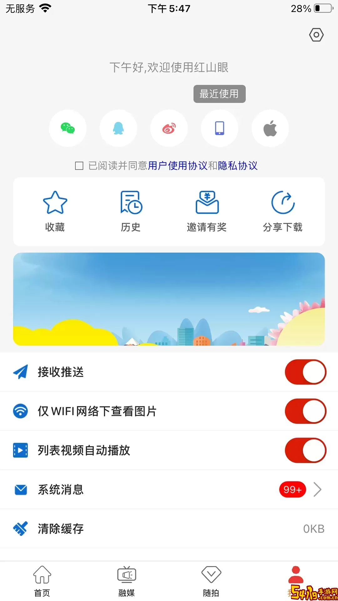 红山眼下载安装免费