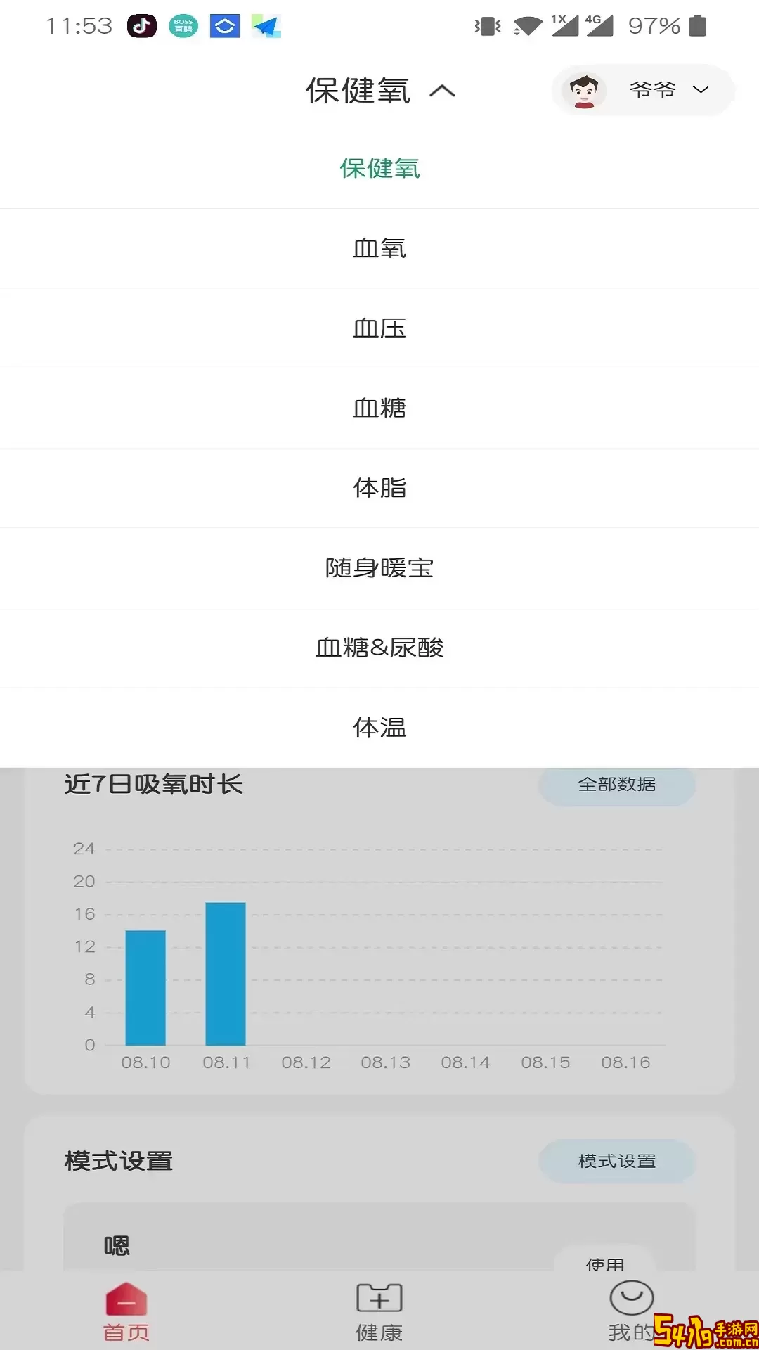 鱼跃健康管家老版本下载