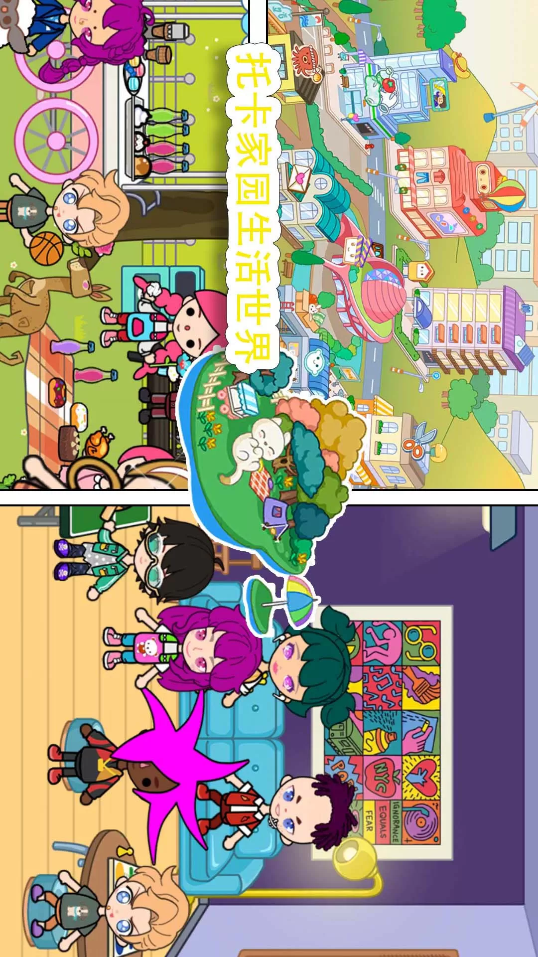 托卡家园生活世界下载官方版图3