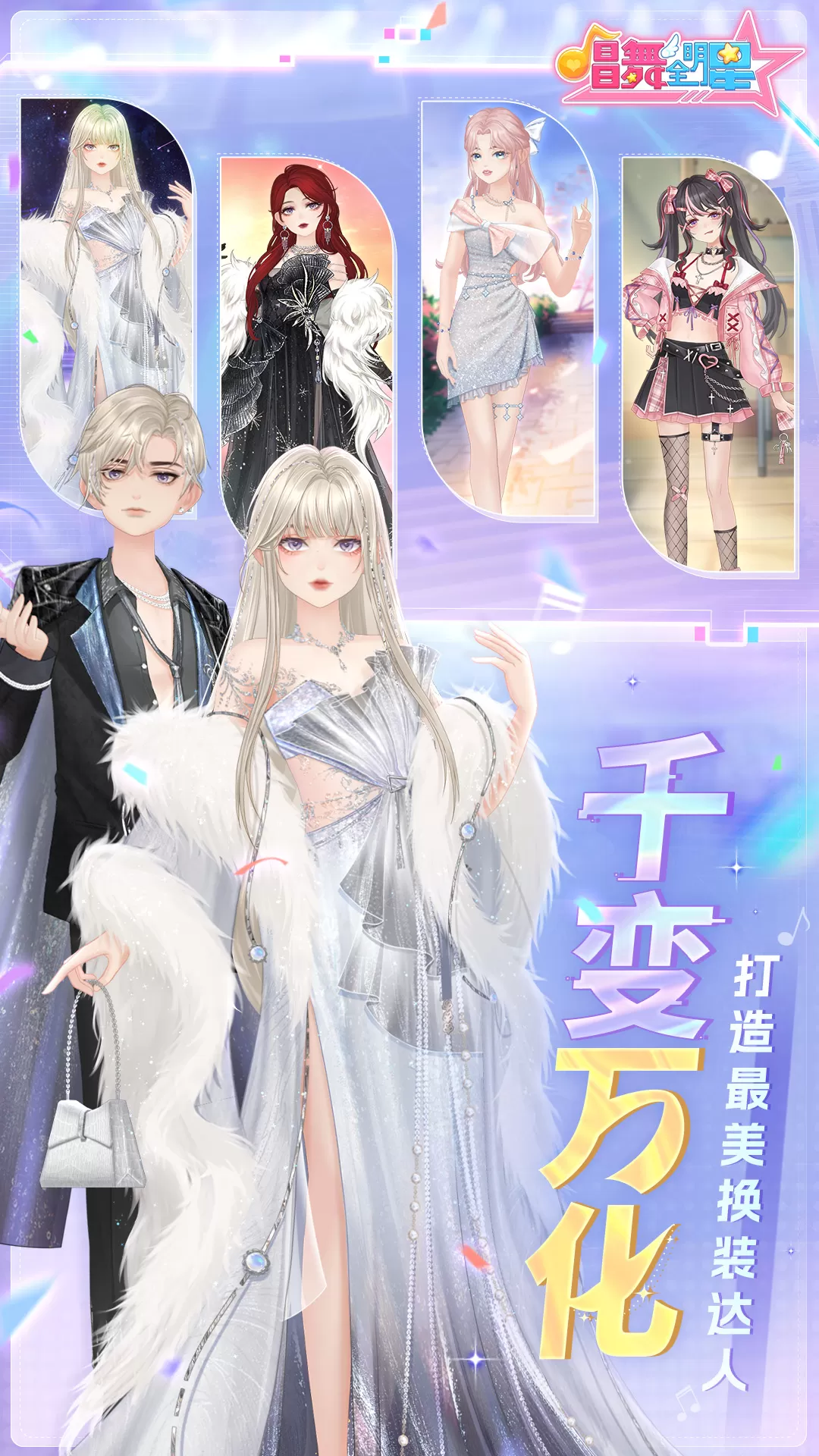 唱舞全明星免费下载图4