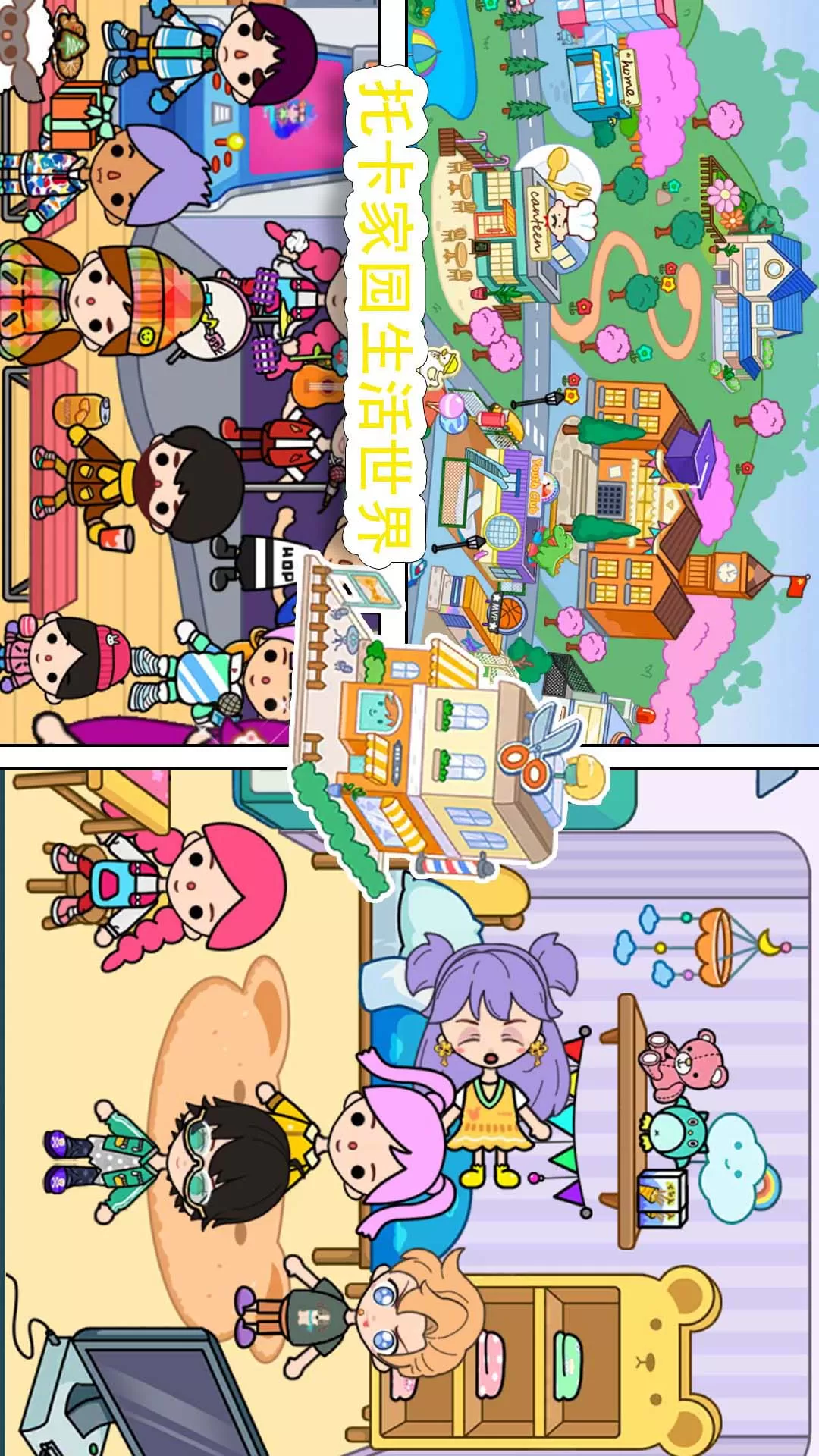 托卡家园生活世界下载官方版图2