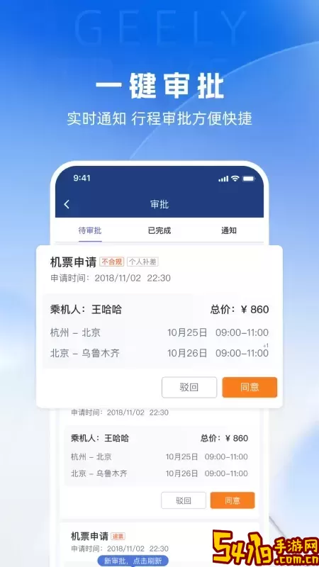 吉利商旅Pro下载手机版