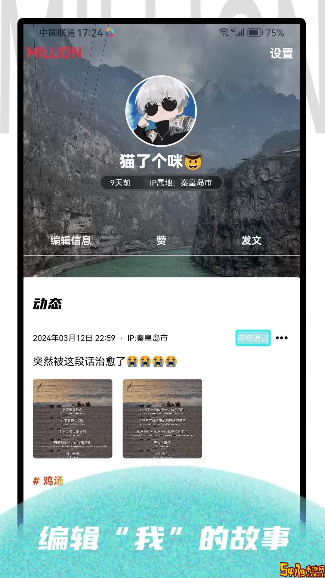 MILLION官网正版下载