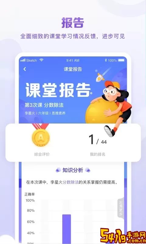 星火教育下载安装免费