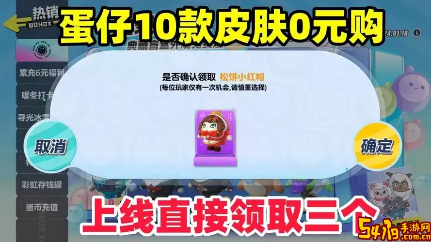 0元免费领蛋仔皮肤无限兑换适用于哪些游戏