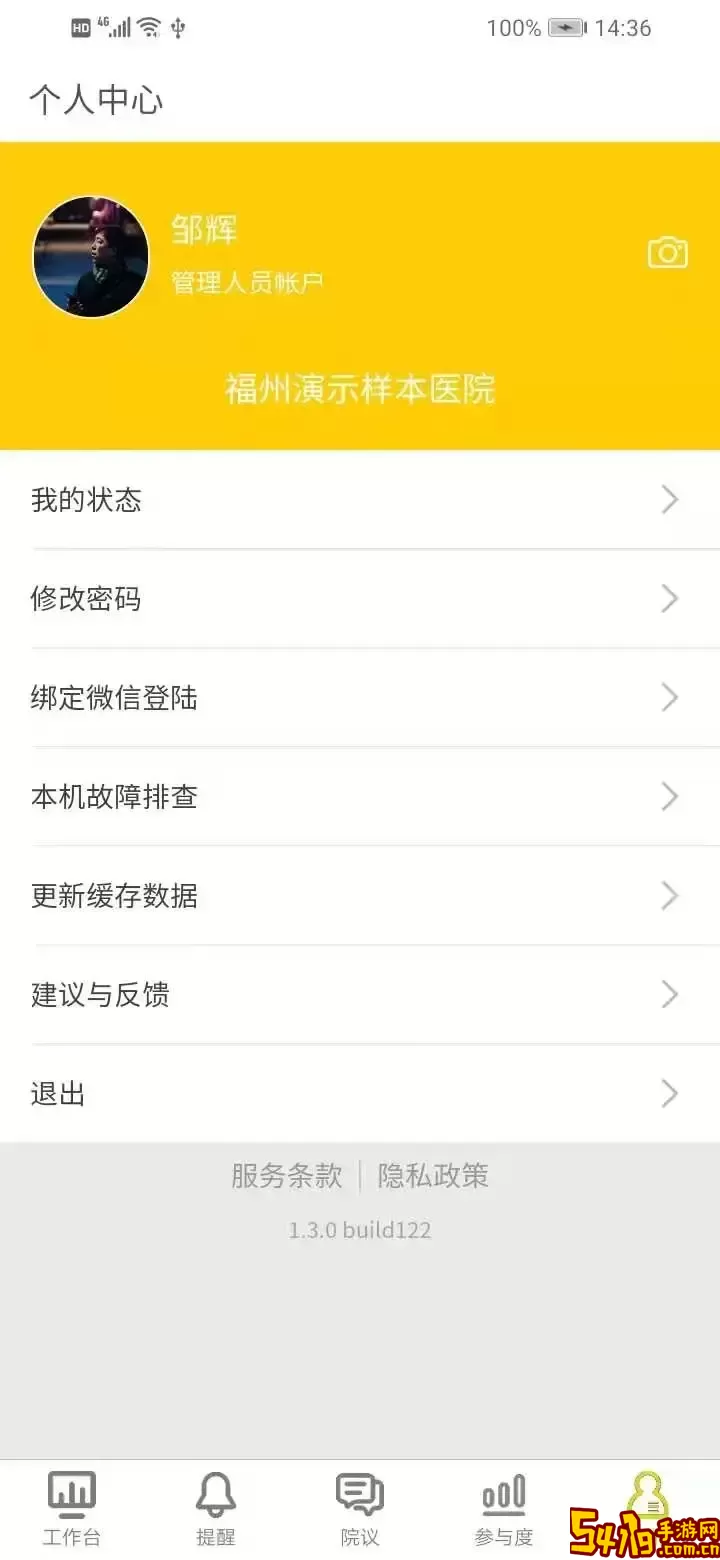 医辅院方官网版手机版