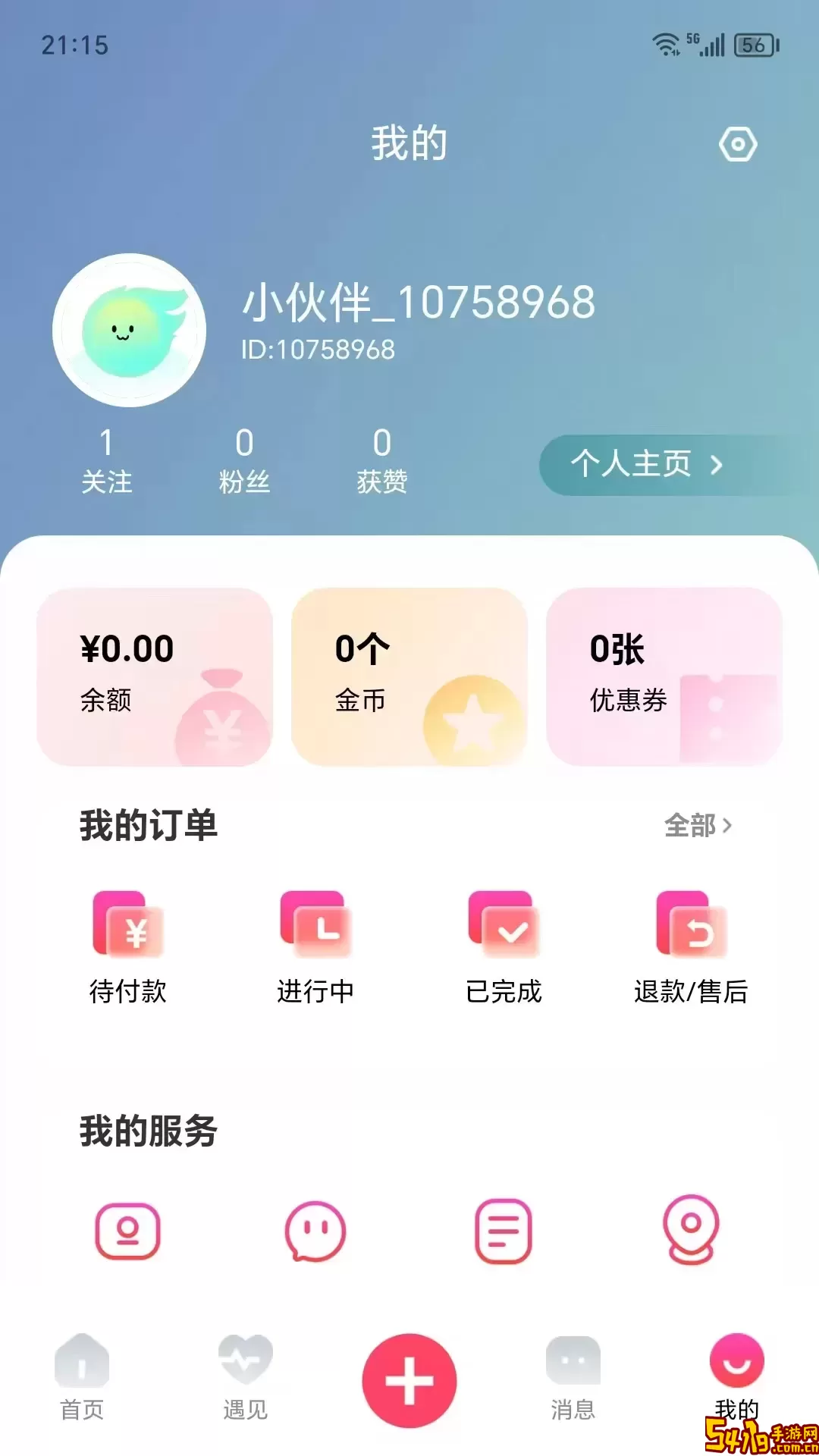 伙伴公社app最新版