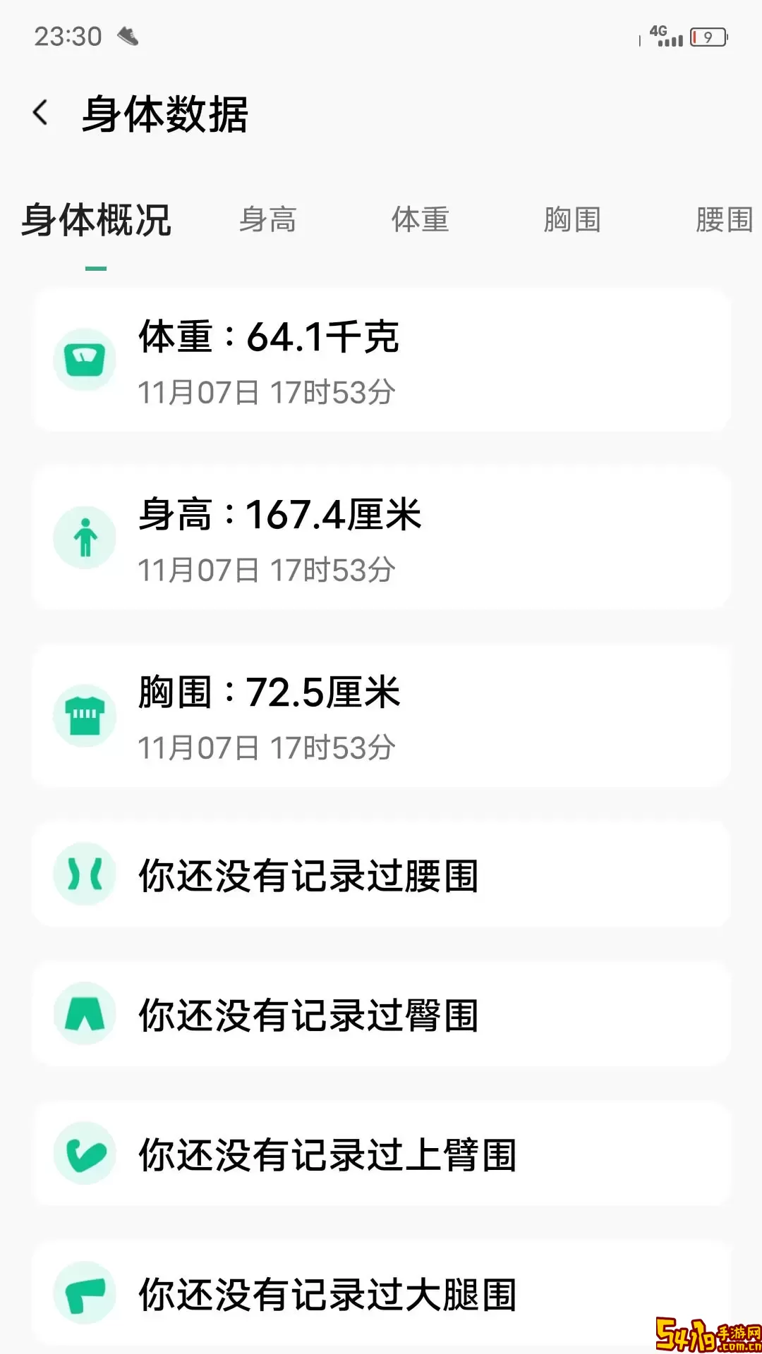 微步运动官网版手机版