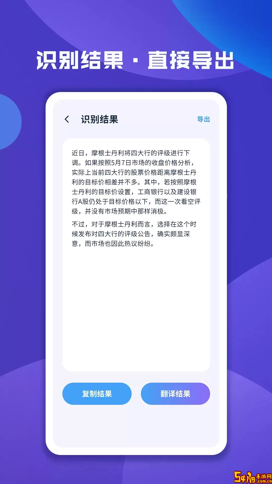 图片文字扫描大师最新版