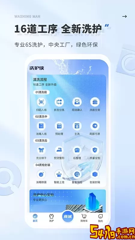 洗护侠app最新版