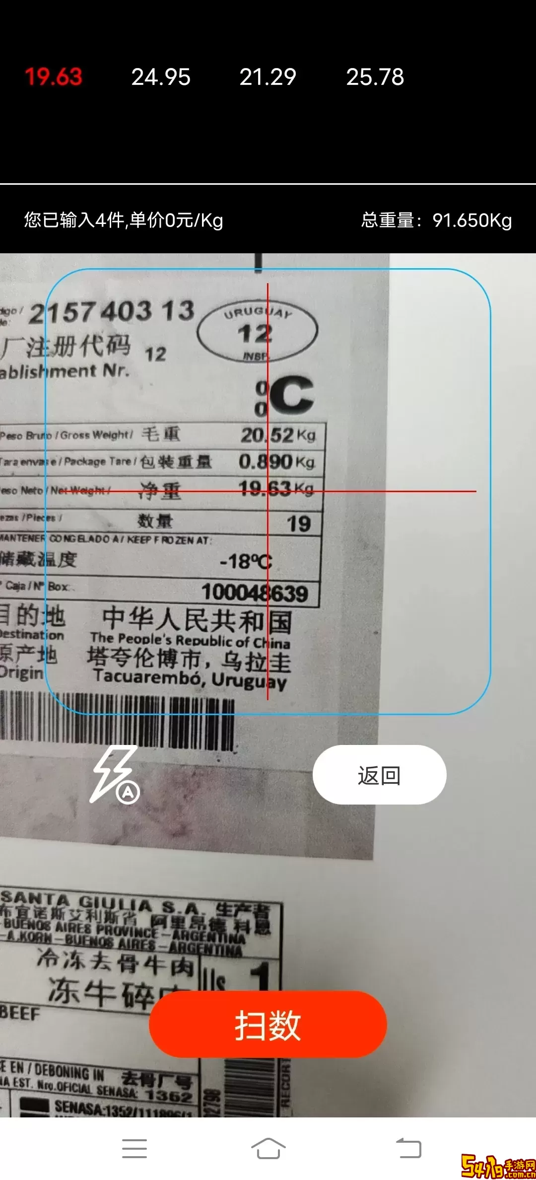 扫数抄码安卓版