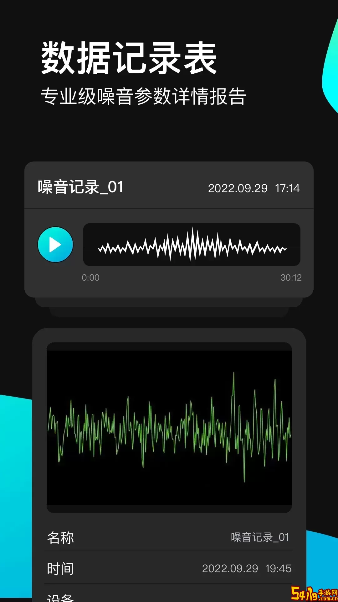 分贝测试仪手机版下载