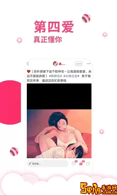 第四爱下载免费