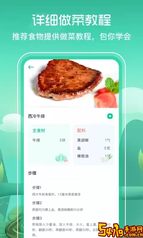 食谱BMI最新版本