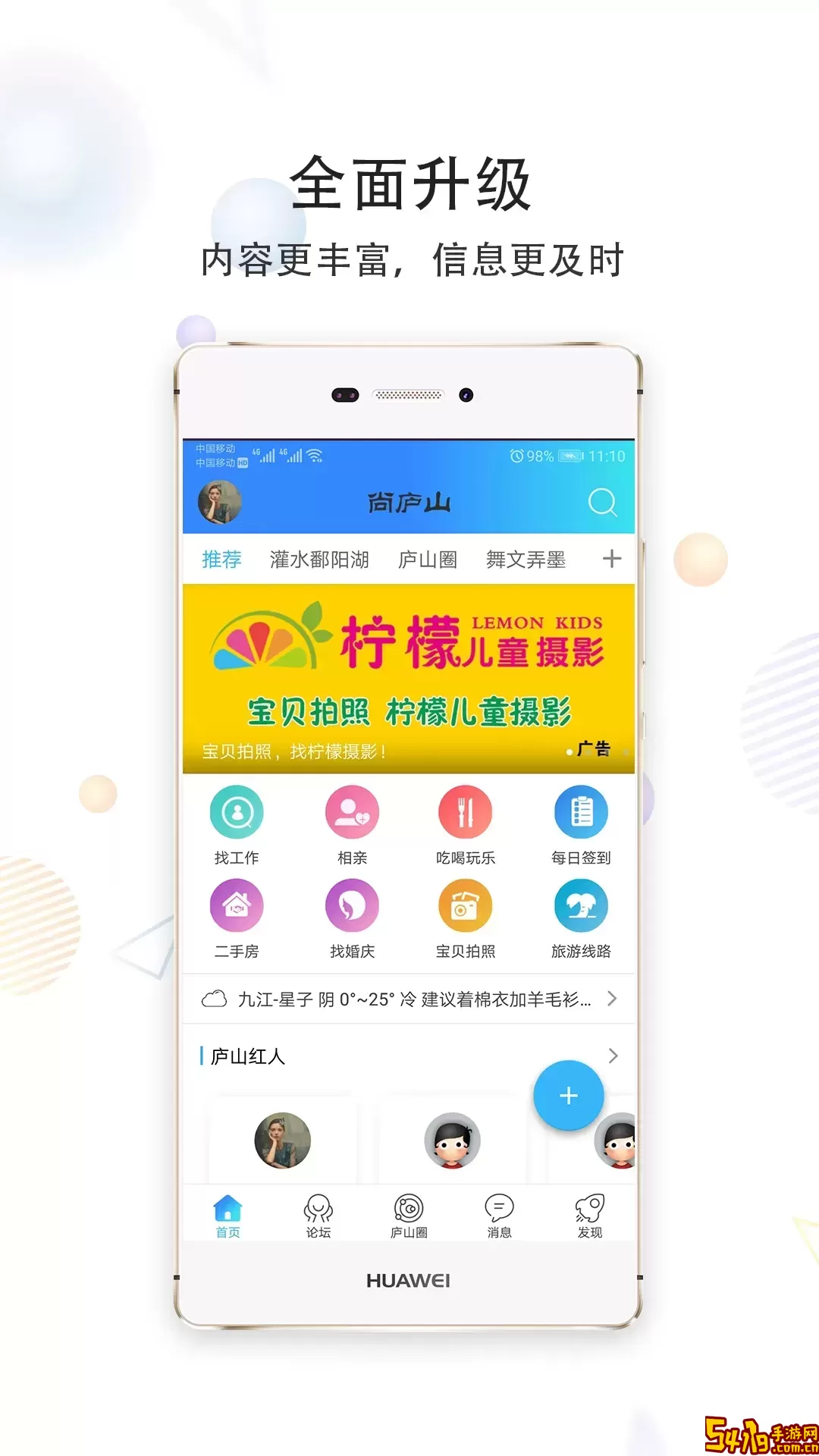 尚庐山手机版