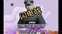 世界征服者4现代战争剧情介绍（世界征服者4现代战争剧情介绍大全）