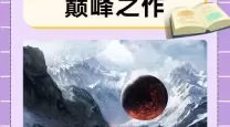 如何在这10部神级玄幻小说中找到你的命运