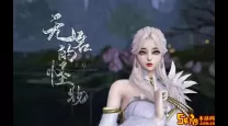 剑灵虚幻4重制版的角色设计有哪些新元素