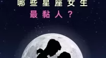 20号是什么星座在爱情中的表现如何